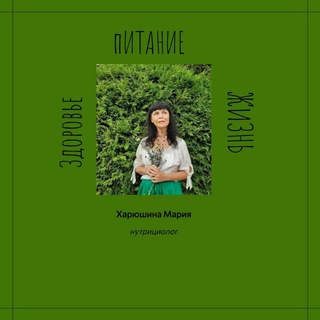 Логотип @mariaharusina - Нутрициолог-Харюшина Мария 🌿