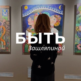 Логотип @mariazash - Быть Зашляпиной