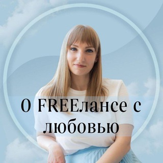 Логотип @mariia_work - Мария | О FREEлансе с ❤️