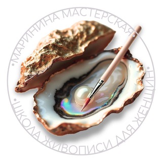 Логотип @marininaaaaa - 🦪Маринина мастерская•Школа рисования для женщин