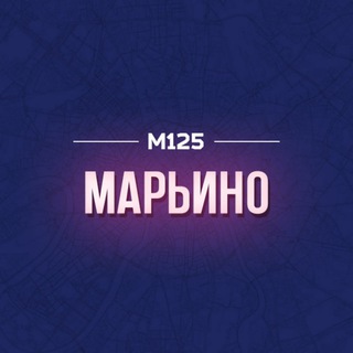 Логотип @marinobest - Марьино/ЮВАО М125