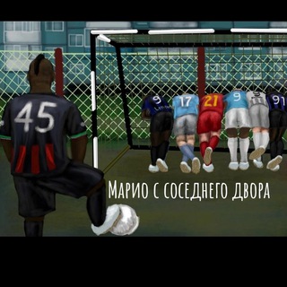 Логотип @mariosdvora - Марио с соседнего двора