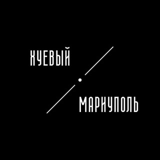 Логотип @mariupol - Хуев@й Мариуполь | Маріуполь