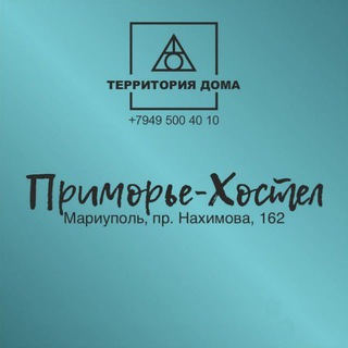 Логотип @mariupol_primorye - ПРИМОРЬЕ - ХОСТЕЛ