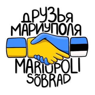 Логотип @mariupolestonia - Друзья Мариуполя (Эстония)