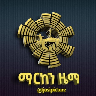 Логотип @markenzema - ማርከን ዜማ | Marken Zema