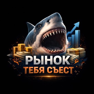 Логотип @market_eat - Рынок тебя съест