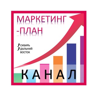 Логотип @marketing_plan_fl_sib_dv - Маркетинг План Сиб_ДВ