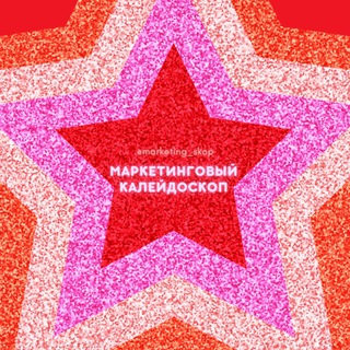 Логотип @marketing_skop - Маркетинговый калейдоскоп