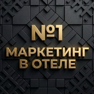 Логотип @marketing_v_otele - Маркетинг в отеле | by V.Mironovskaya