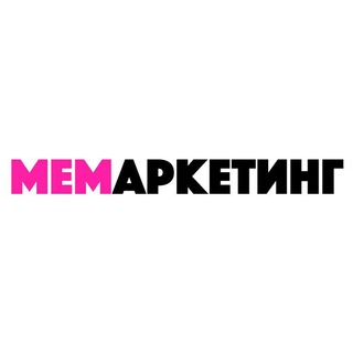 Логотип @marketingmemes - Мемаркетинг