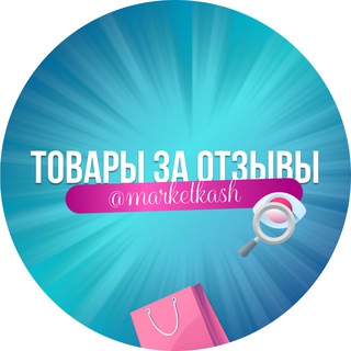 Логотип @marketkash - Товары за отзывы | Щедрая Коза 👉