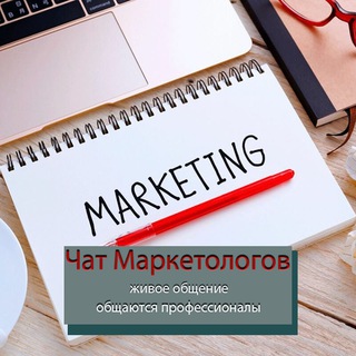 Логотип @marketologi_marketing - Маркетологи, русский маркетинг | Чат
