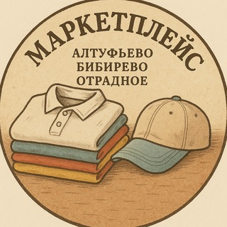 Логотип @marketplacebibirevo - Барахолка Бибирево Алтуфьево Отрадное