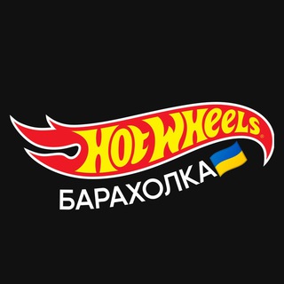 Логотип @marketplacehotwheels2 - Барахолка Hot Wheels UA