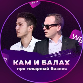 Логотип @marketpschool - Кам и Балах про товарный бизнес