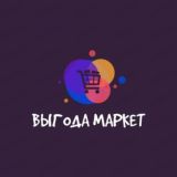 ВЫГОДА MARKET