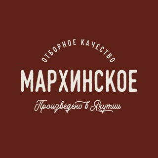 Логотип @markhinskoye - МАРХИНСКОЕ