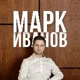 Логотип @markivanovcrypto - Марк Иванов | Инвестор и преподаватель