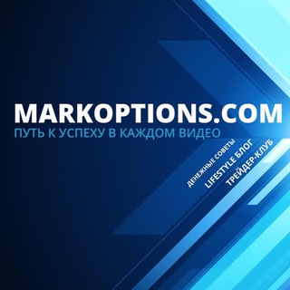 Логотип @markoptions - Форекс сигналы от Markoptions