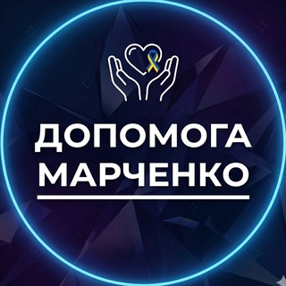 Логотип @markovolon - ДОПОМОГА #Марченко 🇺🇦