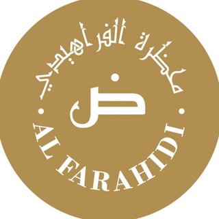 Логотип @markzalfrahidy - مركز الخليل بن احمد الفراهيدي (موريتنيا)