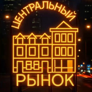 Логотип @maroseyka - Центральный Рынок на Маросейке