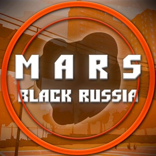 Логотип @marsbr1 - MARS | BLACK RUSSIA
