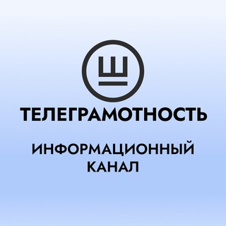 Логотип @marshag_telega - ТЕЛЕГРАМОТНОСТЬ