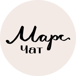 Логотип @marsingruchat - Счастливые люди обсуждают