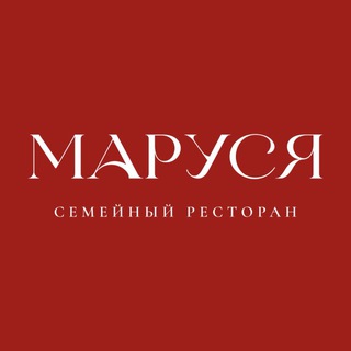 Логотип @marusya_vlg34 - Ресторан «Маруся»