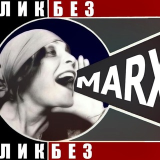 Логотип @marx_ch - /Marx_ch/