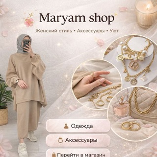 Логотип @maryamshop98 - 👗Maryam shop 🛍