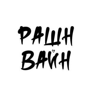 Логотип @marystuffff - РАШН ВАЙН КОММЕНТИКИ