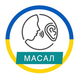 Логотип @masal_ukraine - 🇺🇦 МАСАЛ 🇺🇦