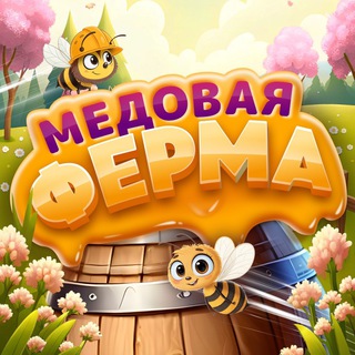 Логотип @mashabear_honey_ru - Новости Honey Farm 🍯🐝 Игра Маша и Медведь