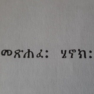 Логотип @mashafa_henok - Книга Еноха: новый русский перевод