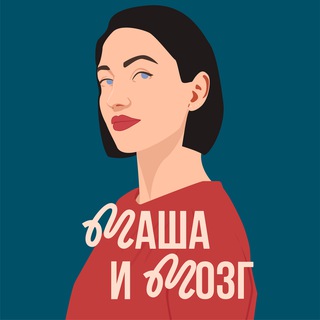 Логотип @mashaimozg - Маша и Мозг 🧠