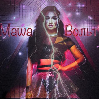 Логотип @mashavolt39 - Маша Вольт