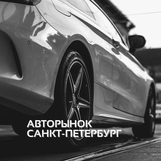 Логотип @mashiny_v_spbe - Авторынок СПБ | Санкт-Петербург