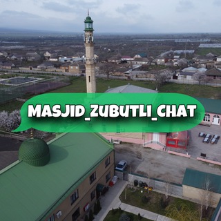 Логотип @masjid_zubutli_komment - Masjid_Zubitli_Chat