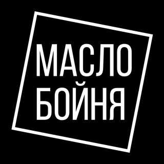 Логотип @masloboyna - Маслобойня
