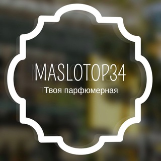 Логотип @maslotop34 - Масляный парфюм