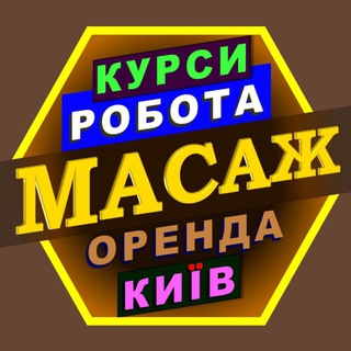 Логотип @massage_kyiv_pro - 👍🏻 МАСАЖ 👾Б'ЮТІ 🔰КИЇВ ✨ПРО массажисты киев