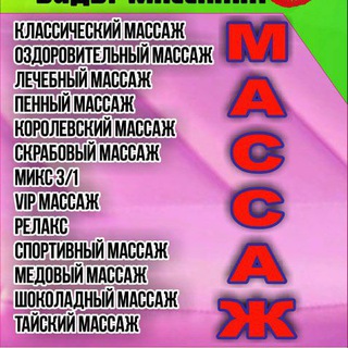 Логотип @massajtashkent135 - Массаж в Ташкенте