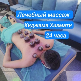 Логотип @massajxizmati83 - САНКТ-ПЕТЕРБУРГ МАССАЖ ЛЕЧЕБНЫЙ ХИДЖАМА ХИЗМАТИ
