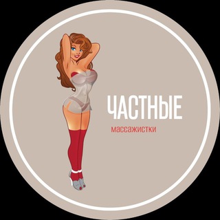 Логотип @massazhistki24 - Частные массажистки | Классический и релакс массаж
