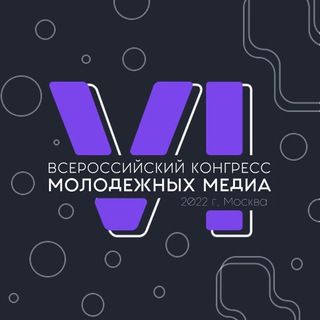 Логотип @mastcongress - VI ВСЕРОССИЙСКИЙ КОНГРЕСС МОЛОДЕЖНЫХ МЕДИА МАСТ