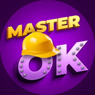 Логотип @master_ok1 - МАСТЕР-ОК