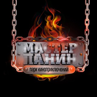 Логотип @master_panin - Парк КиноПриключений Мастер Панин
